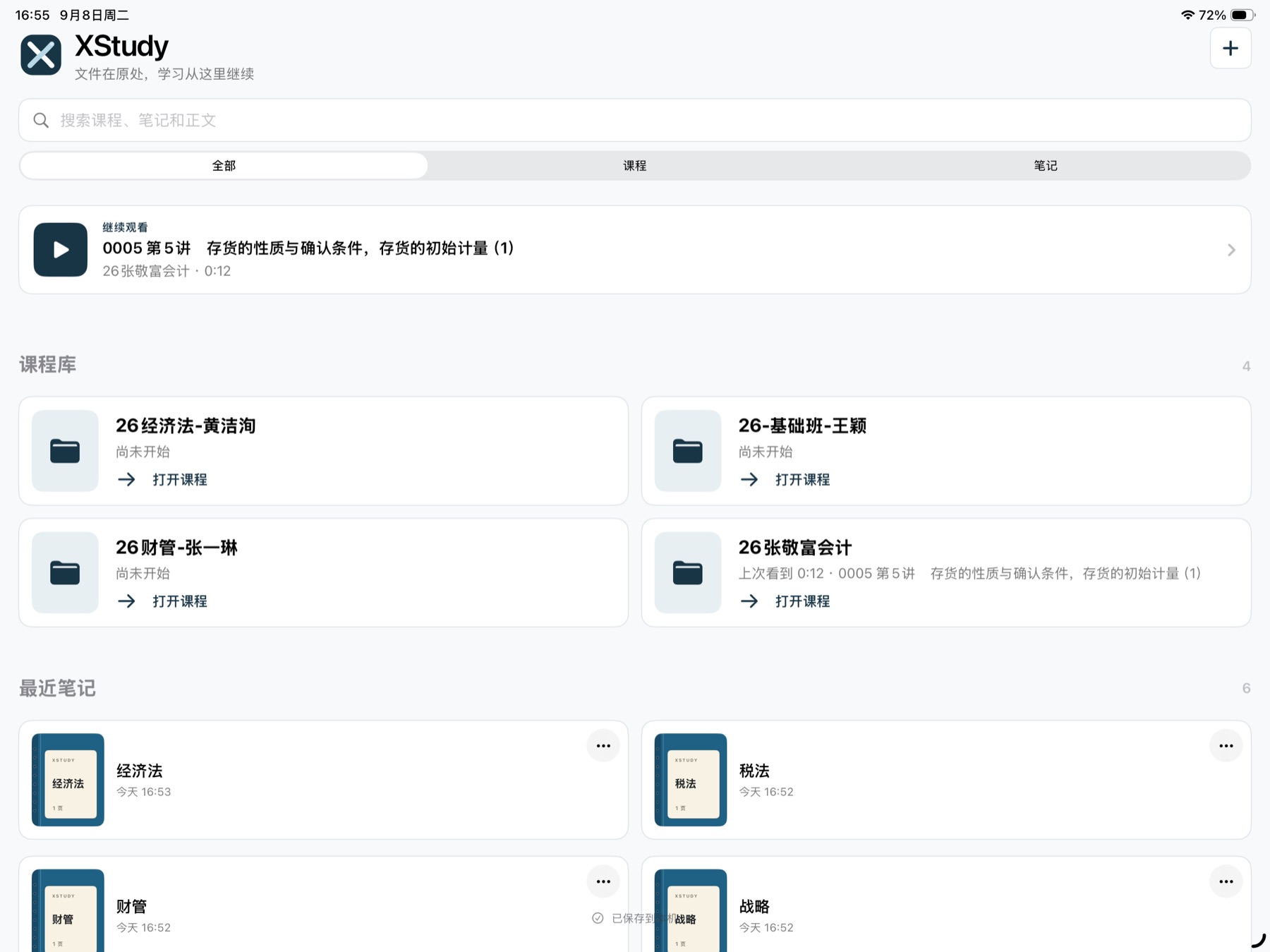 XStudy 课程库与最近笔记界面
