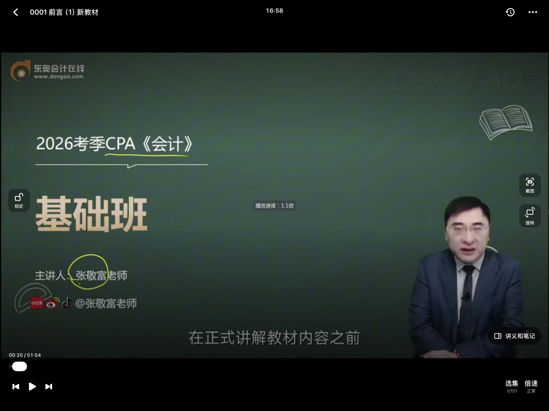 XStudy 课程视频播放界面